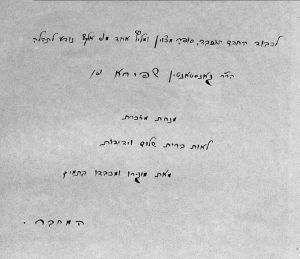 הקדשה של מנדלי בכתב ידו