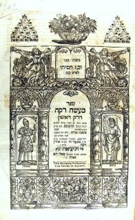 מעשה רקח. ונציה תק"ב (1742)