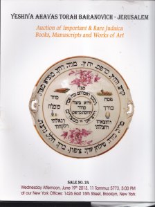 שער קטלוג מס' 24 תמוז תשע"ג / יוני 13