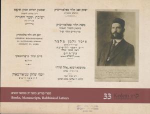 שער קטלוג מס' 33 אלול תשע"ג / אוגוסט 13