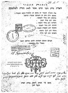 לוחות העיבור 2