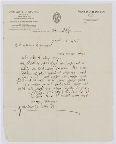 מסמך לונסקי