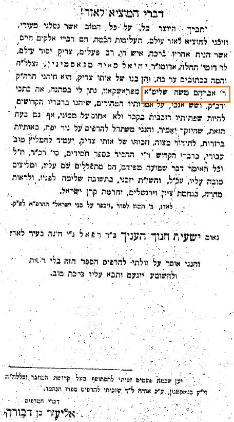 גב השער-דפוס ראשון שבידי