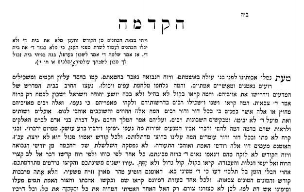 הקדמת "בית יעקב"