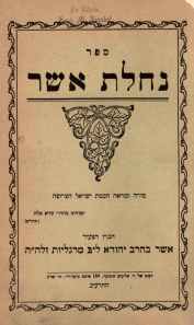 שער ספר "נחלת אשר"