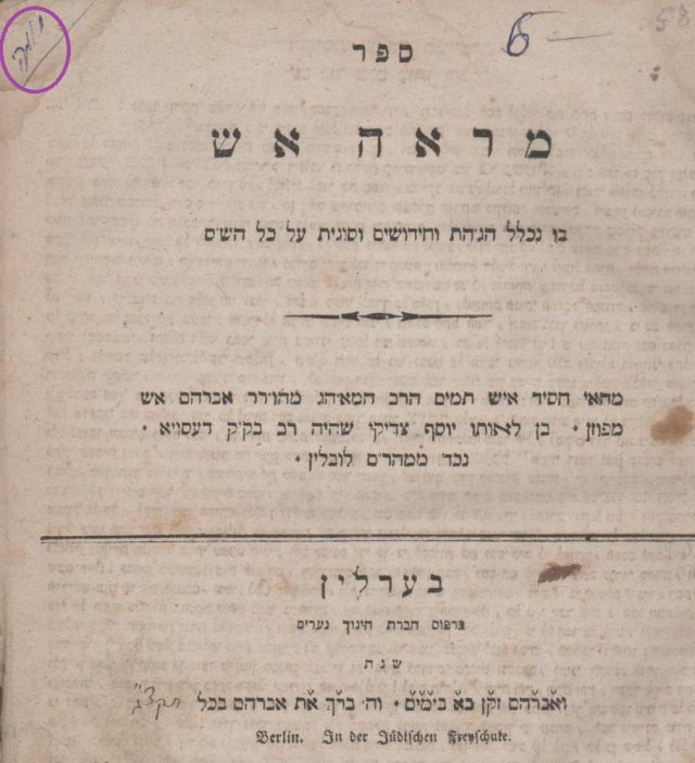 1833 מראה אש