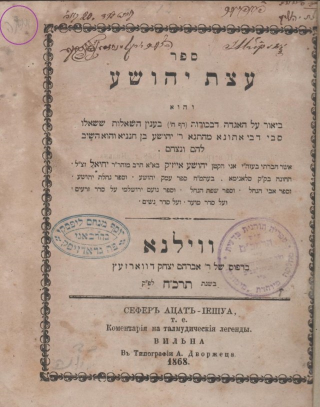 1868 עצת יהושע
