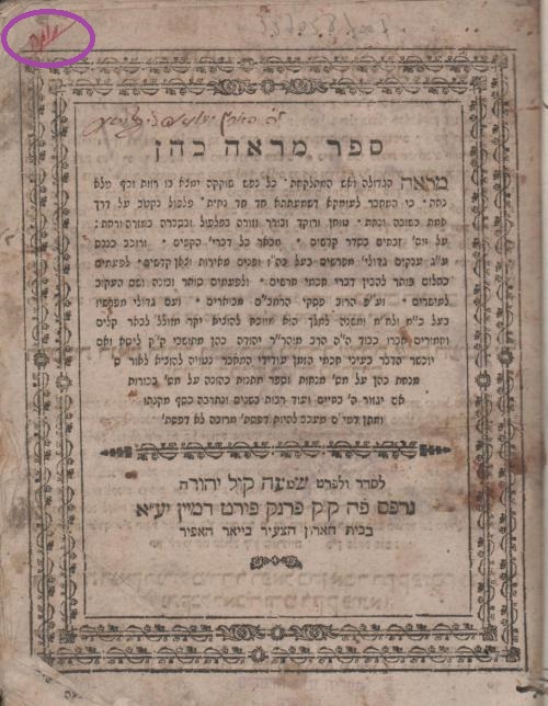 1876 מראה כהן