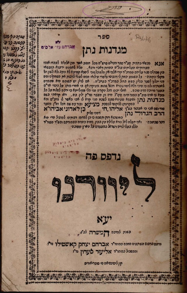 1885 מגדנות נתן
