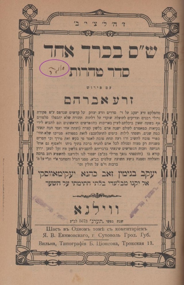 1913 שס בכרך אחד