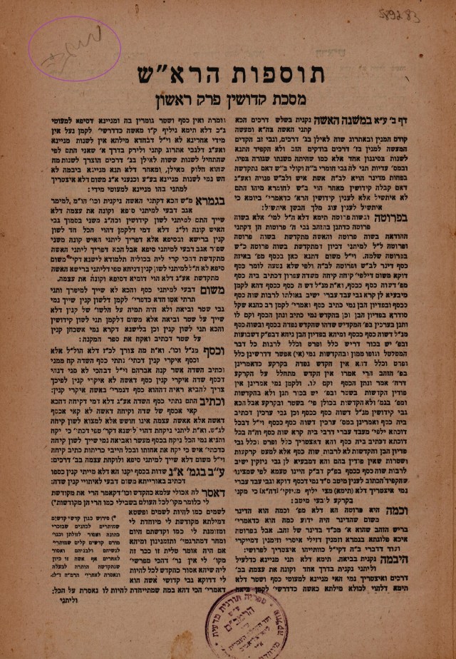 1927 תוספות הראש