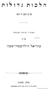 הלכות גדולות