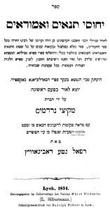 יחוסי תנאים ואמוראים